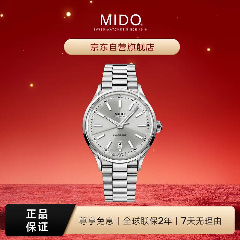 美度（MIDO）瑞士手表 舵手系列 传承者 长动能 商务休闲 机械钢带男表
