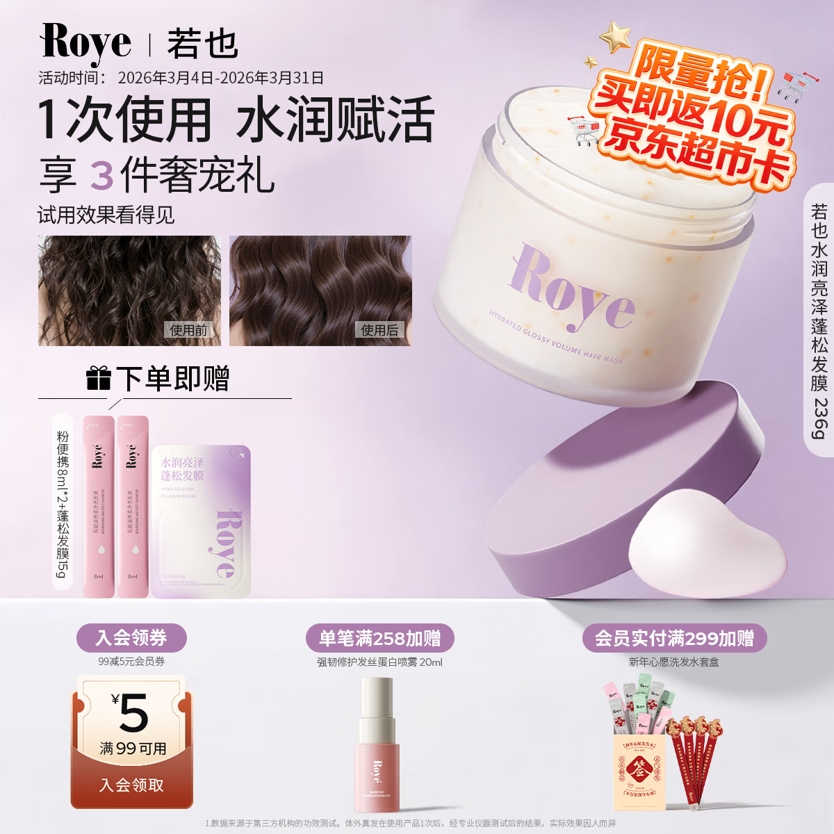 roye若也【龚俊同款】复活草发膜柔顺蓬松发丝改善毛躁滋润 236g