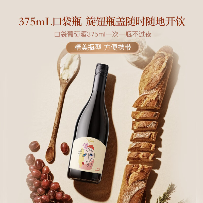 POFEIRI柏菲瑞尼西拉干红葡萄酒14度 澳洲原瓶原装进口 双支装375ml*2