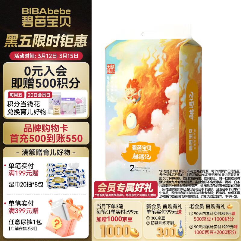 碧芭宝贝【新生儿专享】婴儿纸尿裤超薄透气干爽宝宝尿不湿 麒遇记S58片(4-8kg)