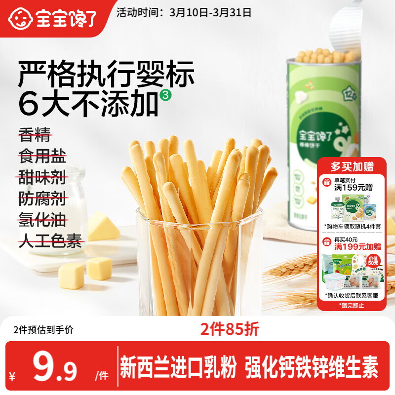 宝宝馋了婴幼儿棒棒饼干手指饼干一岁宝宝零食炭烧棒不添加食盐70g