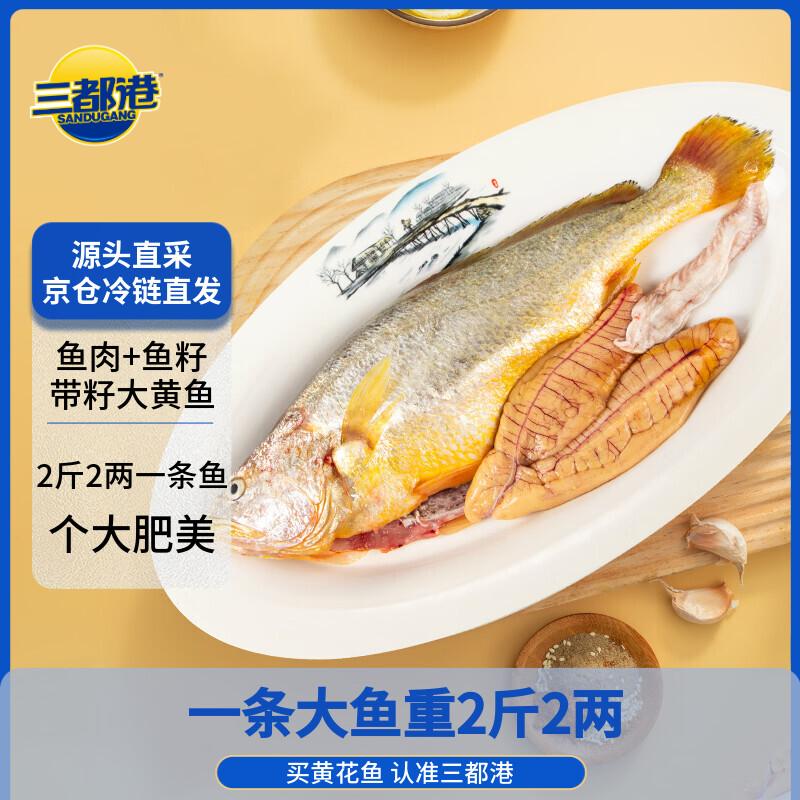 三都港 洄游季带籽黄花鱼净重1.1kg/条 大黄鱼 海鱼 生鲜鱼类 海鲜水产