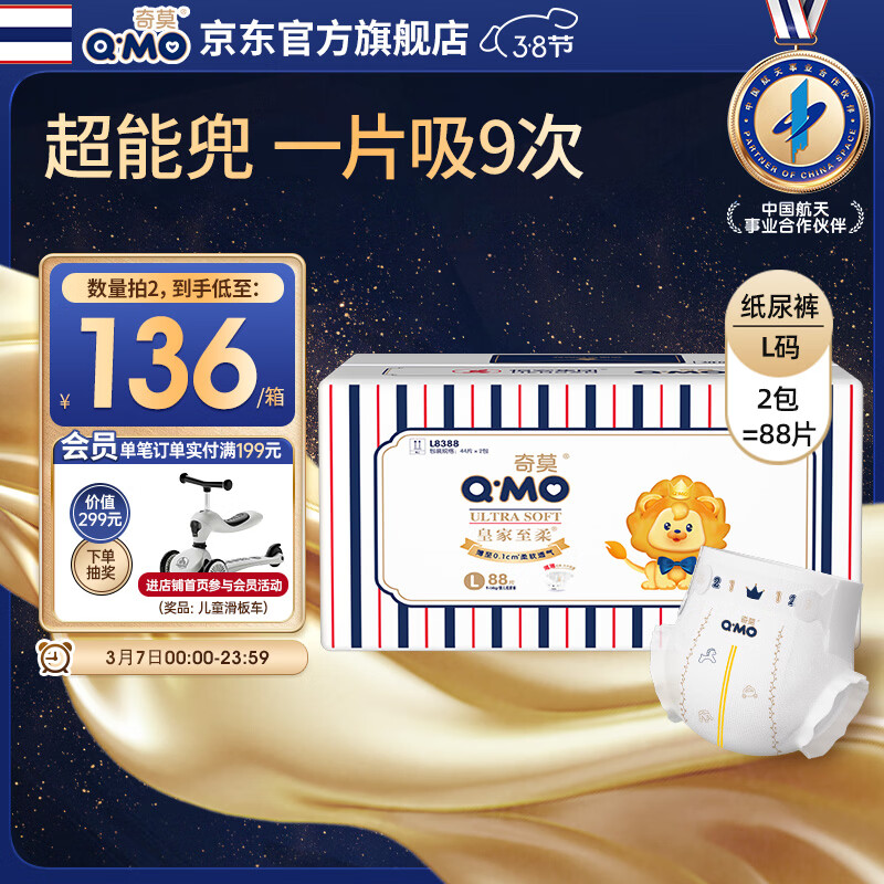 奇莫Q-MO皇家至柔纸尿裤L88片(9-14kg)电商装尿不湿大号薄透能吸
