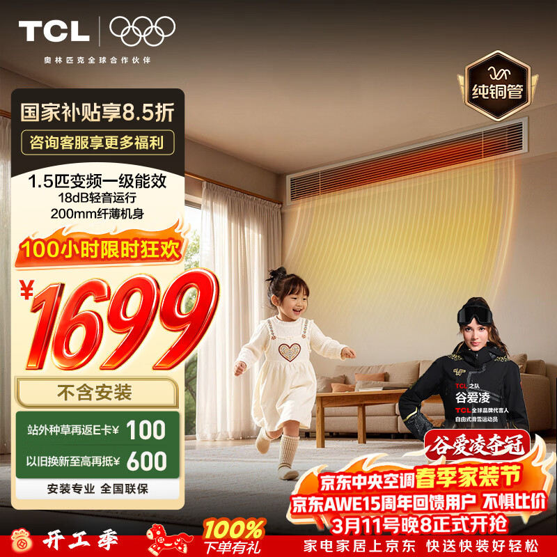 TCL����յ���1.5ƥ��ܻ�һ��һ���ҿյ� ��ͭ�� ������װ һ����Ч��Ƶ��ů����KFR-36FW/JF1Za+F1 1699Ԫ