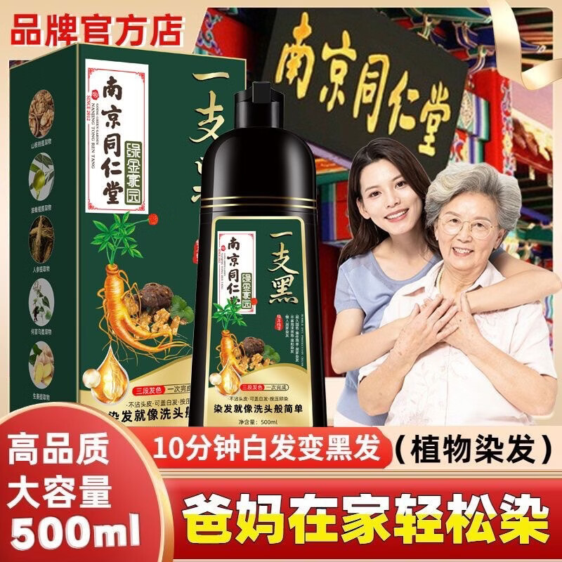 南京同仁堂孕妇可用高端纯黑天然植物染发剂膏盖白发不沾头皮植物品牌正品 自然黑【南京同仁堂品牌正品】【植物染发】 孕妇可用【南京同仁堂品牌正品】