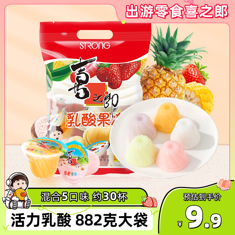 喜之郎乳酸果冻约30杯共882g混合5口味量贩装 休闲儿童解馋小零食下午茶