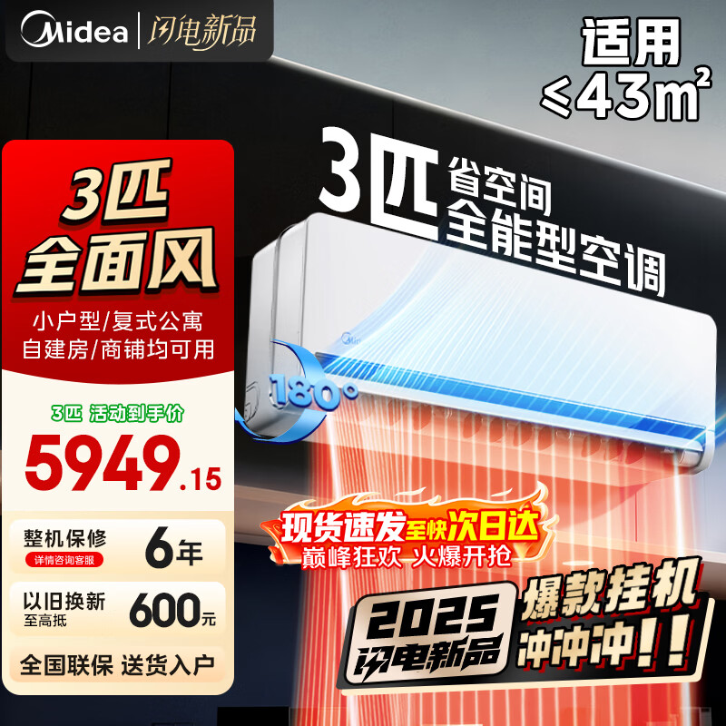 ���ģ�Midea���յ��һ���ҫ��2ƥ��ұ�Ƶ˫�Ŵ�ͭ����ů��������ÿ������ò͹ݱڹ�ʽ��ֱ�������ҵ粹�� ȫ��� һ����Ч С3ƥ ������ ȫ����һ� 5949.15Ԫ