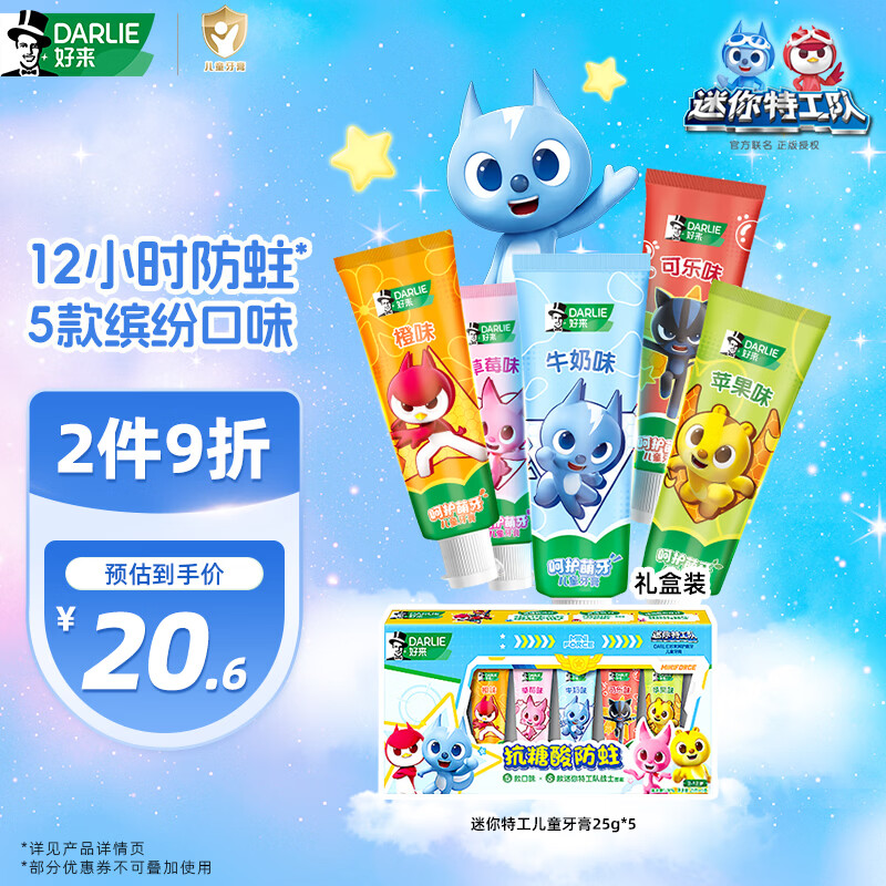 DARLIE好来(原黑人)儿童牙膏套装2-12岁(25g*5支) 防蛀（新旧包装随机）