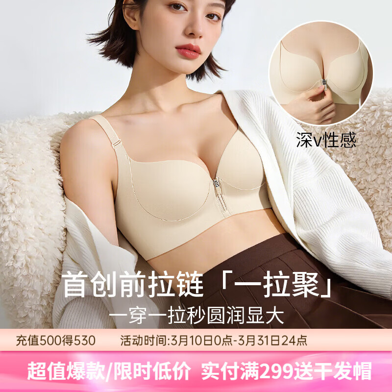 润微内衣女一拉聚前拉链升杯小胸聚拢显大圆润隐形平胸专用文胸罩 燕麦奶 L （适合80AB）