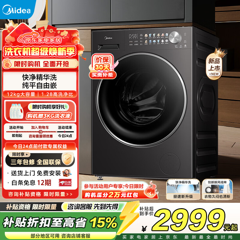 美的（Midea）滚筒洗衣机全自动带烘干洗烘一体 12kg大容量家用变频电机 1.28洗净比智能投放一级能效 MD12L1PRO 洗烘一体
