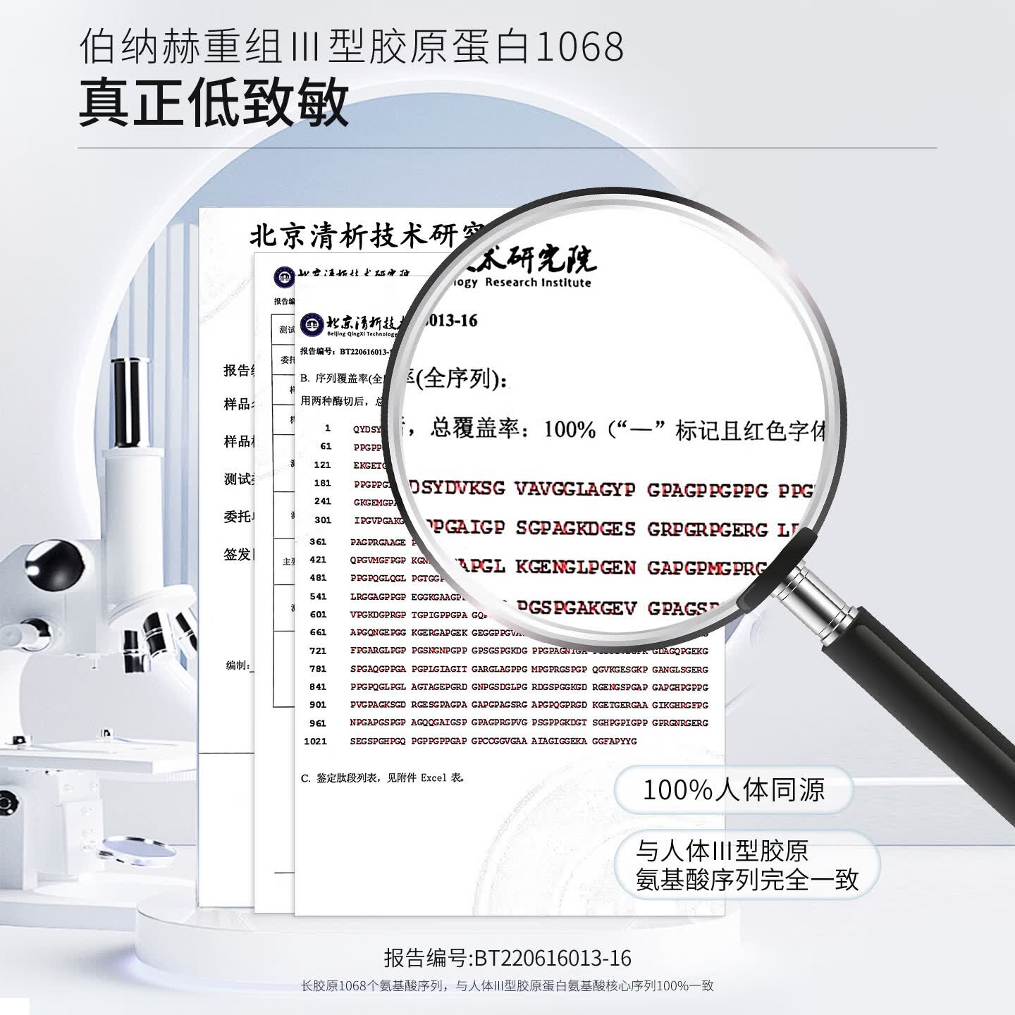 伯纳赫1068重组胶原蛋白透明绷带修护喷雾补水保湿修护肌肤屏障 30ml