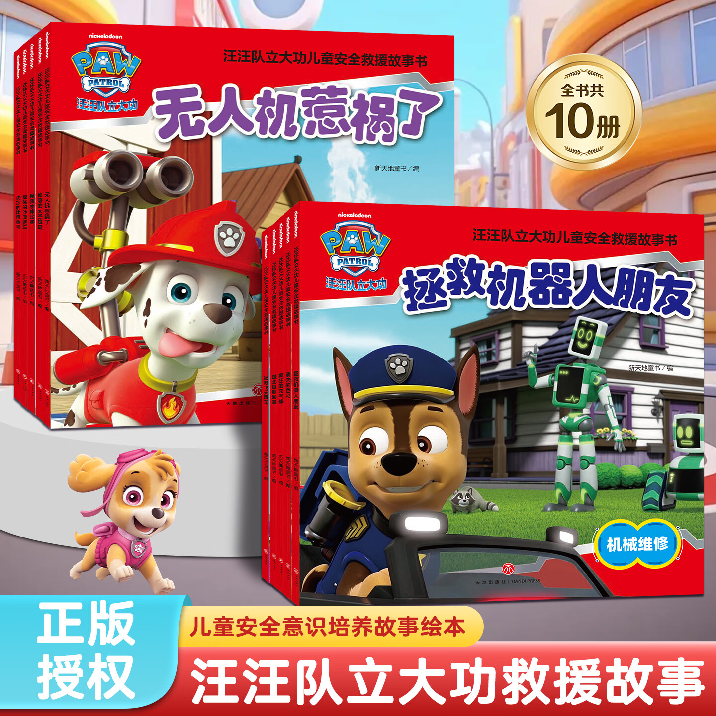 汪汪队立大功书籍全套10册儿童礼物男孩女孩安全救援故事书绘本动画片少儿2-6岁幼儿园早教小中班系列幼儿狗狗旺旺队漫画卡通读物 【汪汪队立大功第6辑】全套10册函套装