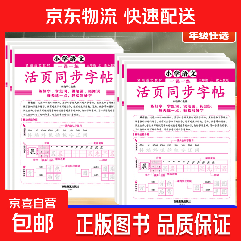 【专享价】活页同步字帖小学语文英语每日一练一二三四五六年级练字帖 【专享价】【小学同步字帖】一年级下册 语文【单本】——人教版