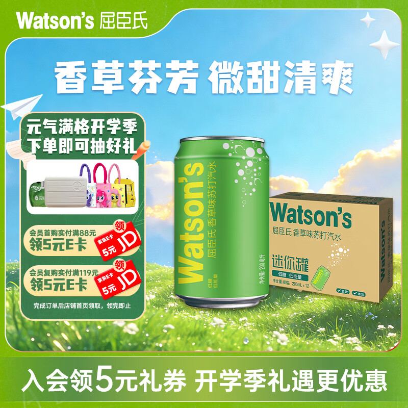 屈臣氏（Watsons）苏打水香草味mini罐低糖0脂低卡气泡水饮料便携200mL*12罐整箱
