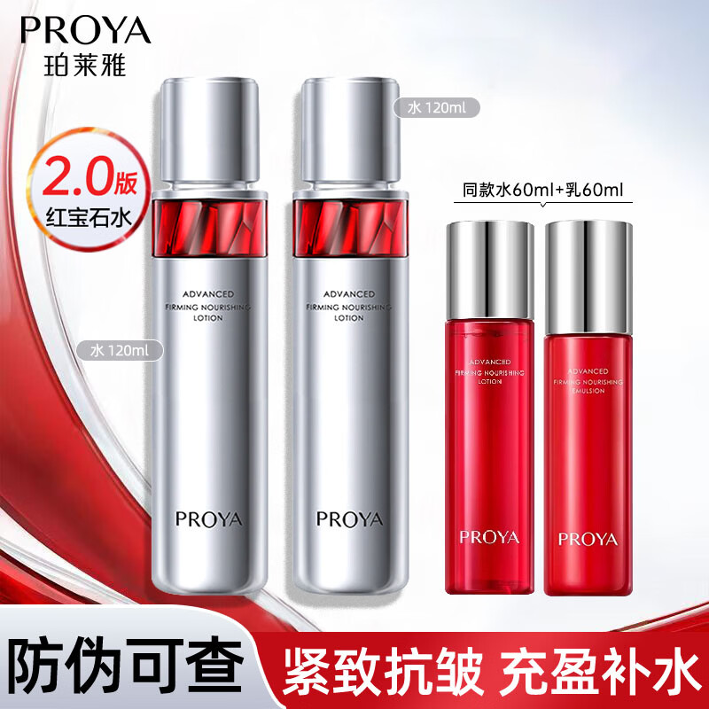 ���ڲ����������ź챦ʯˬ��ˮ2.0���屣ʪ��ˮ��ױˮ����Ʒ����������Ů�� �챦ʯˮ120ml*2+ͬ��ˮ��120ml 207Ԫ