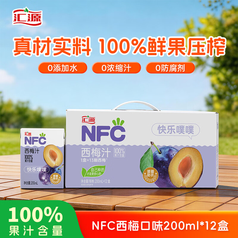 汇源100%NFC西梅汁礼盒装纯果汁健康饮料果蔬汁200ml*12盒礼盒果蔬汁