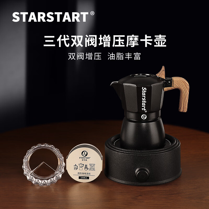 STAR-START双阀摩卡壶家用套装第三代增压小型煮咖啡壶意式浓缩萃取咖啡机 黑色摩卡壶 双阀 【4件套】电陶炉
