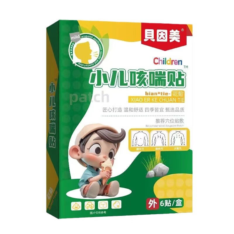KERLY幼诺星小儿止咳贴【官方】化痰贴咳喘贴咳嗽贴外用中草药穴位贴 三盒装【草本吸收 鼻通】 官方直售