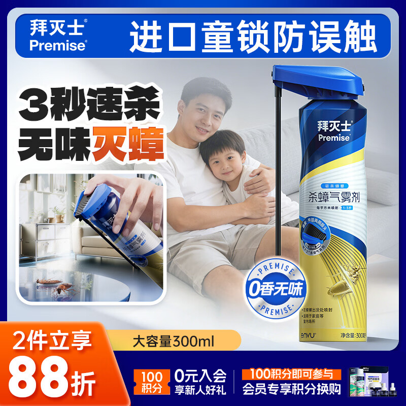 拜灭士蟑螂药喷雾剂300ml家用厨房灭杀蟑螂杀虫剂无香型热门商品