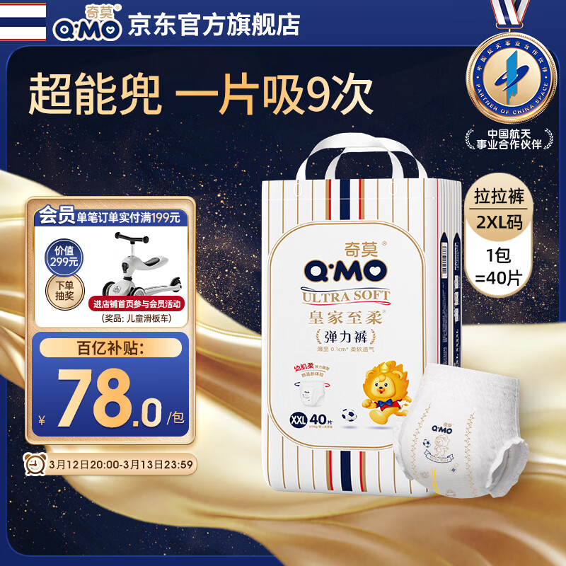 奇莫Q-MO皇家至柔拉拉裤XXL40片(15kg以上)加大码弹力裤尿不湿超薄