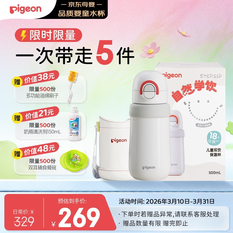 贝亲（Pigeon）臻白儿童双饮保温杯水杯宝宝婴幼儿直饮吸管保温奶瓶500ml 0-3岁