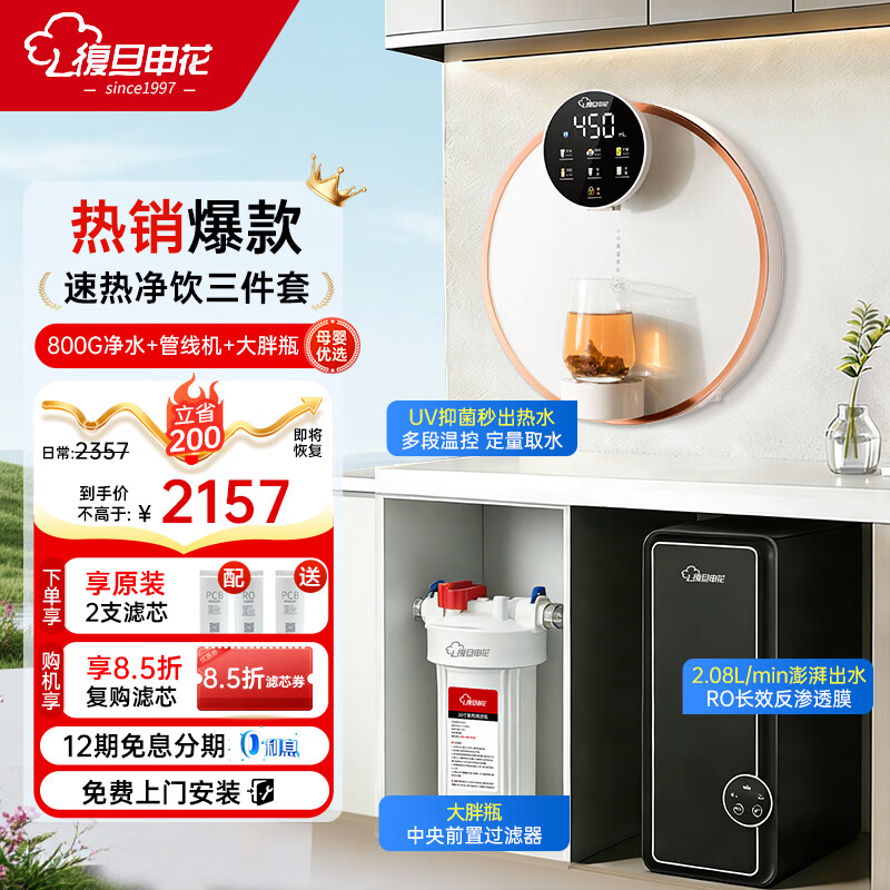 复旦申花管线机壁挂式接净水器uv抑菌管路 智能触控定量出水全通量匹配饮水机 GM3白釉金+RO800ML-JK800+大白瓶