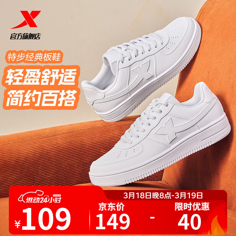 特步板鞋男鞋运动鞋夏季空军一号百搭小白鞋透气耐磨防滑黑色休闲鞋女 特步白【男款】 39 脚长男24cm女24.5cm( 新法码39)