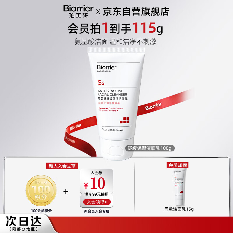 珀芙研舒缓保湿氨基酸洁面乳100g 敏感肌温和清洁低泡沫洗面奶男女