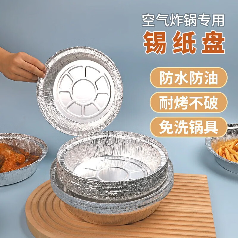 洋臣空气炸锅专用锡纸盘铝箔碗吸油纸烘焙烧烤一次性家用纸碗食物锡纸 7寸 40只 锡纸盘【3.5-6升通用盘】