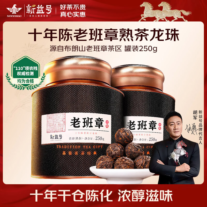 新益号茶叶普洱茶熟茶十年陈老班章龙珠云南古树茶熟普洱口粮小沱茶250g