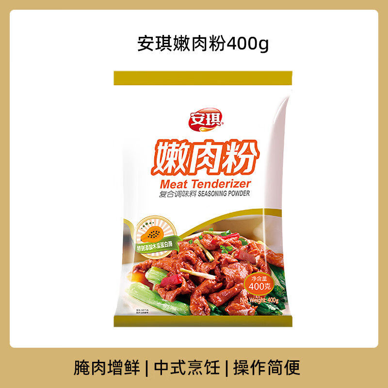 安琪嫩肉粉食用松肉粉家用商用腌牛肉鸡肉烧烤调味料厨房烹饪调料 安琪嫩肉粉400g*1袋