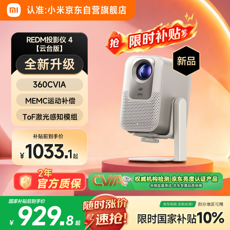 小米REDMI投影仪4【云台版】家用投影 智能家庭影院 ToF无感对焦校正 MEMC动态补偿 1080P分辨率
