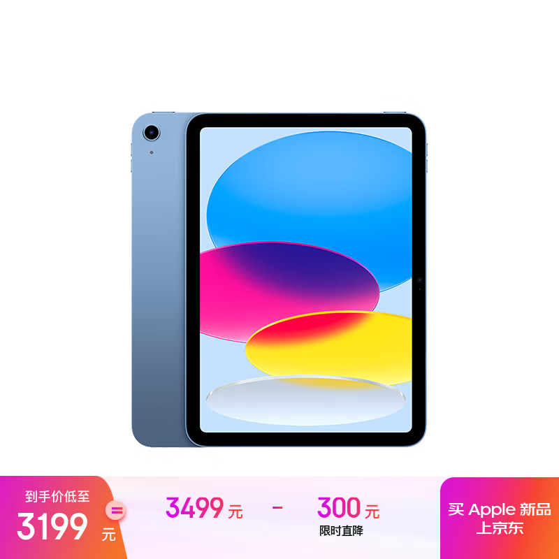 Apple/苹果 iPad11英寸 A16芯片2025年款 平板电脑 (256GB WLAN版/学习办公娱乐)蓝色