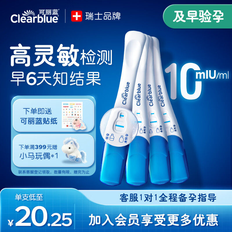 可丽蓝（Clearblue）验孕棒4支试纸新品早早孕测试笔 hCG诊断试剂 检测灵敏提前6天测