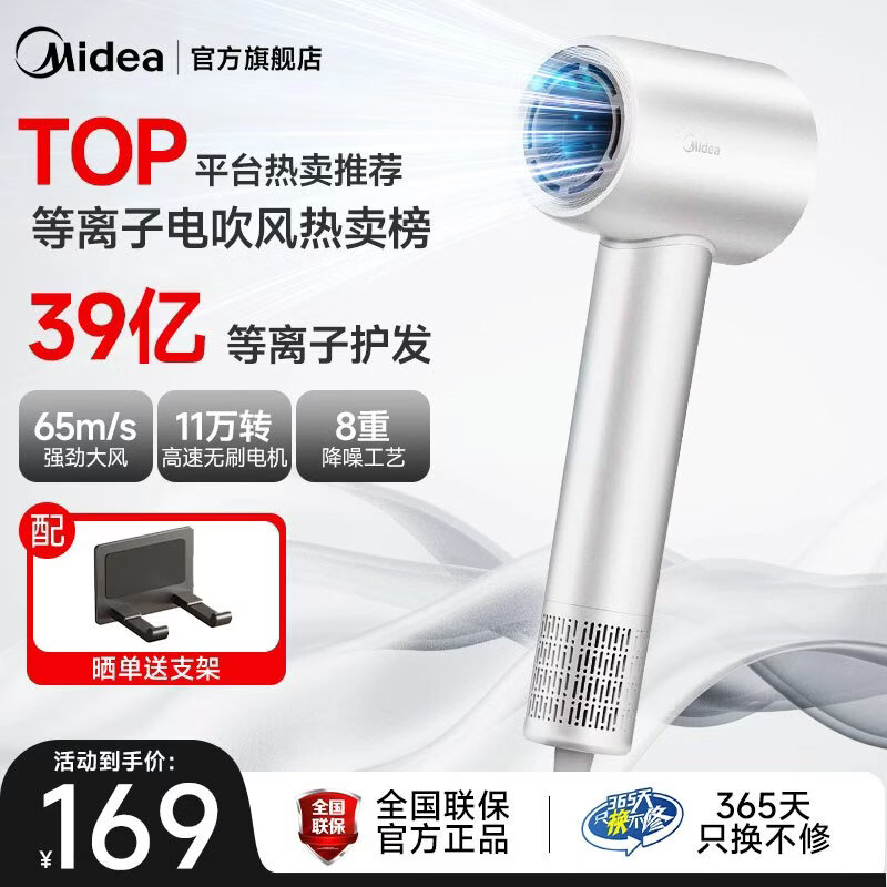 美的高速护发电吹风机高浓度亿级等离子护发电吹风不伤发吹风机女士专用不伤发静音速干电吹风筒 【轻音低噪】杀菌除头螨  流光白