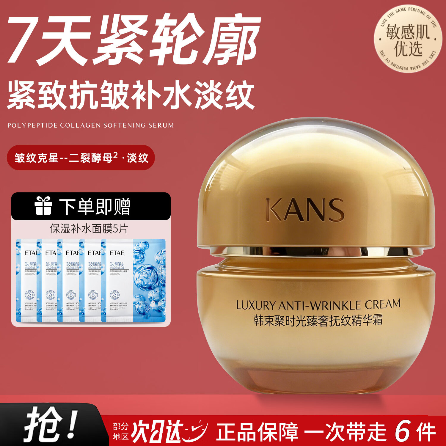 韩束面霜抗皱补水保湿锁水提拉紧致聚时光臻奢抚纹精华霜淡纹护肤品 聚时光臻奢抚纹精华霜50g