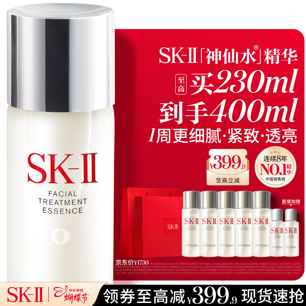 SK-II神仙水230ml抗皱精华液sk2水乳化妆品护肤品套装礼盒生日礼物女
