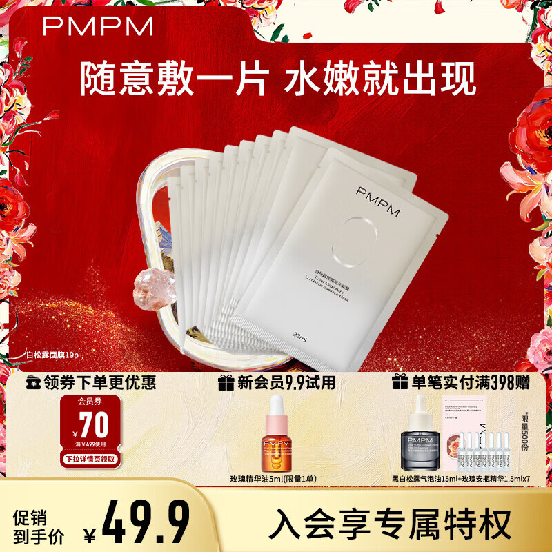 PMPM����¶Ө��������Ƭ��Ĥ��10Ƭװ����ˮ��ʪ��͸���ۻ���Ʒ 20.45Ԫ