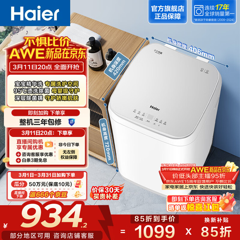 Haier/���� ����ϴ 3kg ���� XQBM30-R586 837.92Ԫ