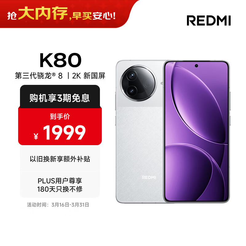 小米 REDMI K80 国家补贴 第三代骁龙 8 6550mAh大电池 澎湃OS 雪岩白 12GB+256GB 红米5G手机