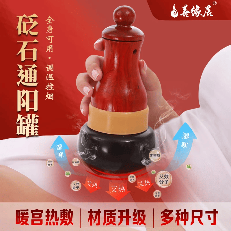 善缘居通阳罐砭石艾灸罐温灸盒无烟器家用随身灸推拿能量石全身球砭