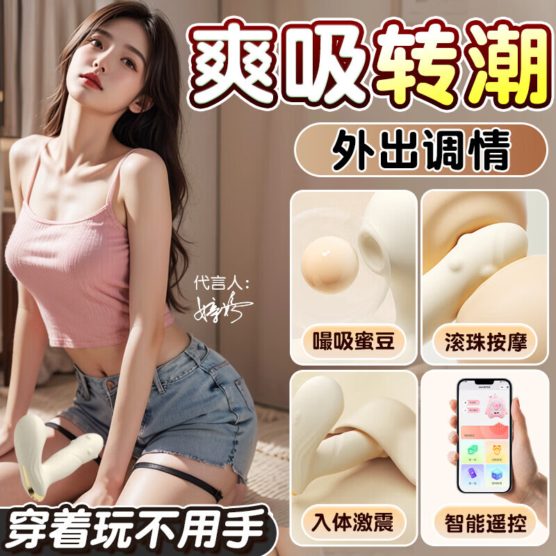 安可尼遥控跳蛋远程异地静音外出女性尿喷神器女人解压专用成人情趣用品 玉珠乱花【吮吸强震+转珠按摩+异地遥控】 情侣异地互动玩具高级自慰器