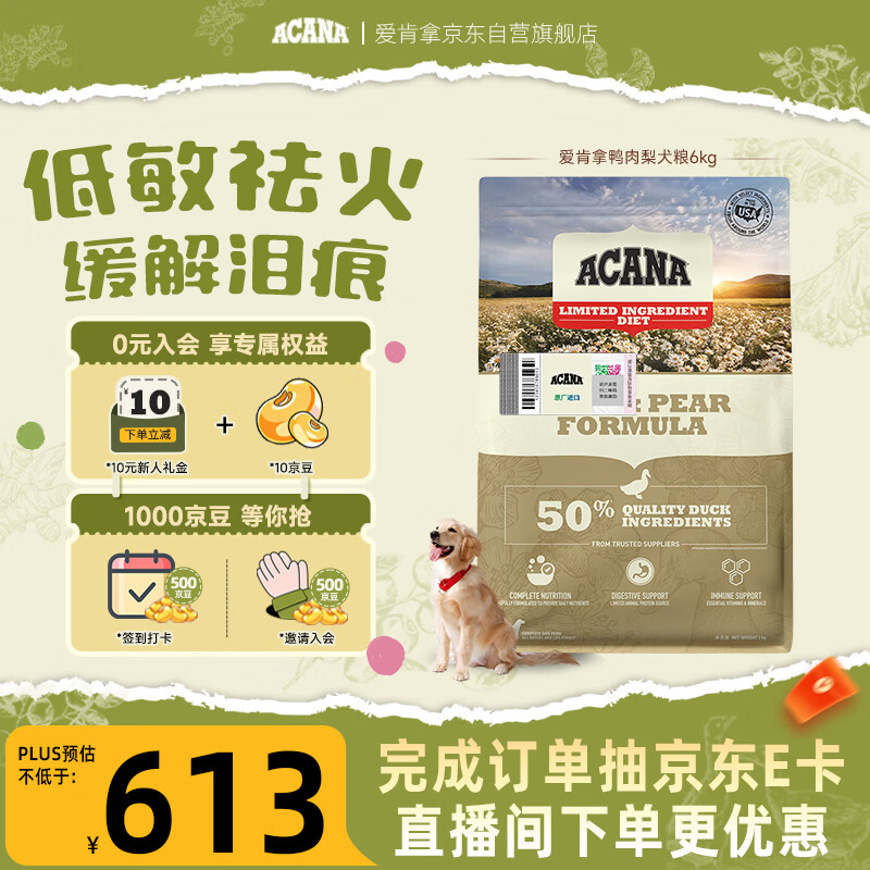 愛肯拿（ACANA）狗粮清火 鸭肉梨成犬幼犬 低敏去泪痕通用原装进口粮6kg效期27/4