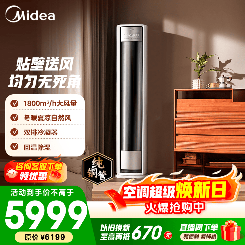 Midea/���� ������� 2ƥ ��� KFR-51LW/N8QM1  5070.25Ԫ