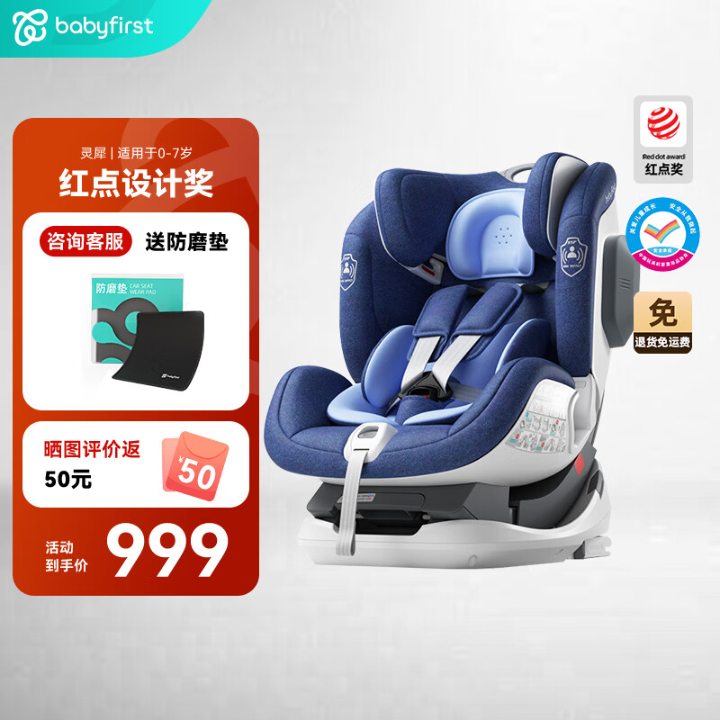 ������һ��Babyfirst�� ������ͯ��ȫ������Ϭ ISOFIX�ӿ� 0-4-7��������װ ��Ӱ������ 944Ԫ
