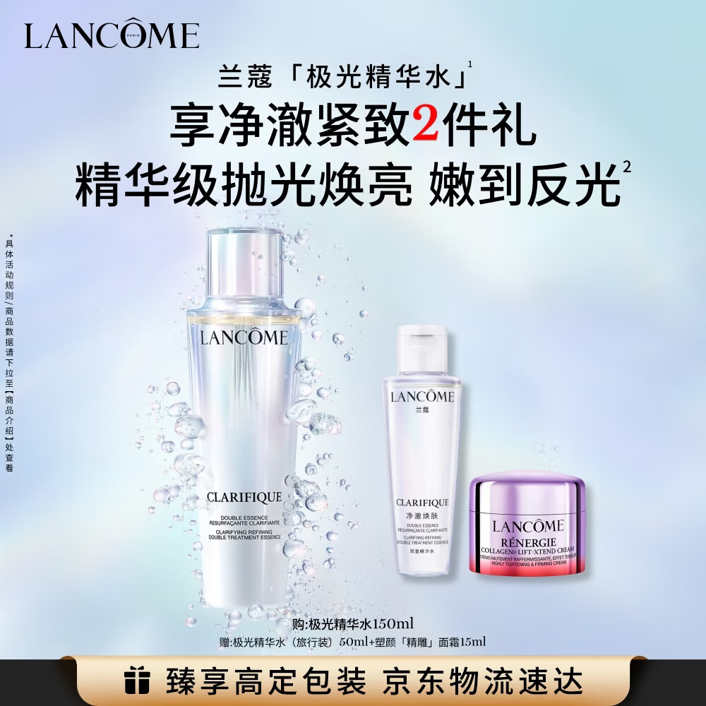 兰蔻极光精华水二代150ml 混油保湿水美白护肤品礼盒送女友生日礼物