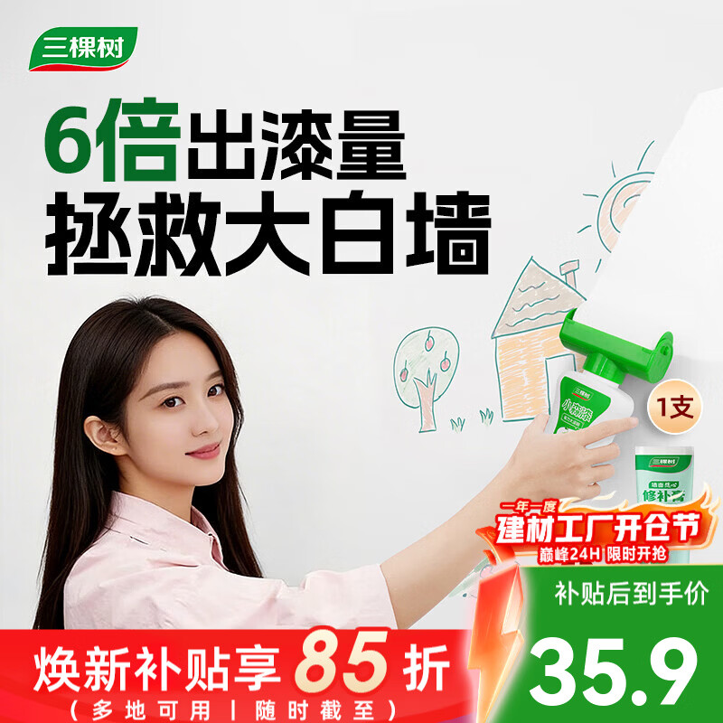 ��������Сɭ��ǽ���޸���ǽ���ɫ�����޲���ˮ��ùȥ���齺��������� 500g*1�� +��ù��ǽ��250g