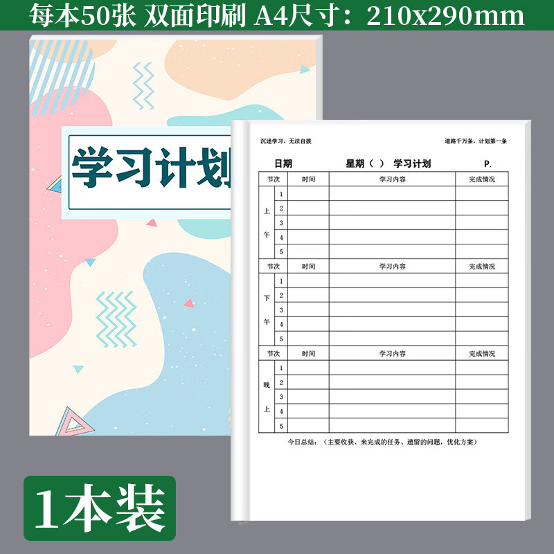 诗乐奇每日计划本随身便携笔记本子初中生高中生高颜值学习时间管理自律打卡日程本随手记加厚日记本工作 1本学习计划本