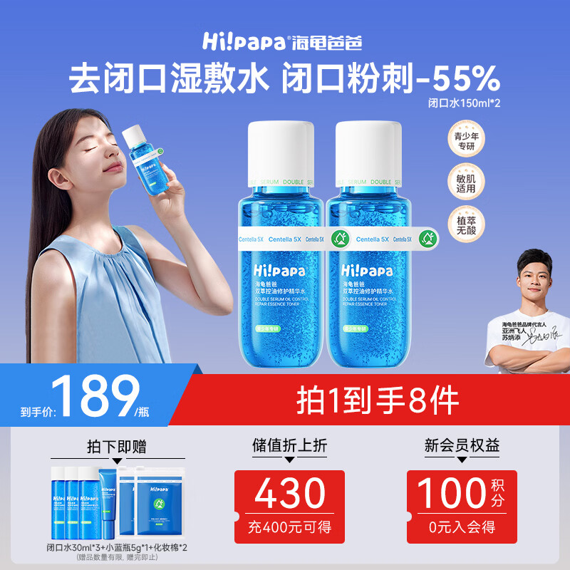 海龟爸爸青少年祛痘闭口水护肤套装青春期男生女生控油洗面奶