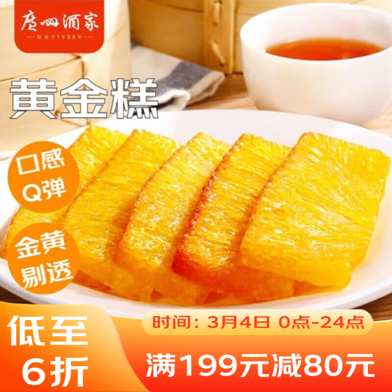 广州酒家黄金糕500g 约10块 早餐半成品广式早茶糕点下午茶速食开学季